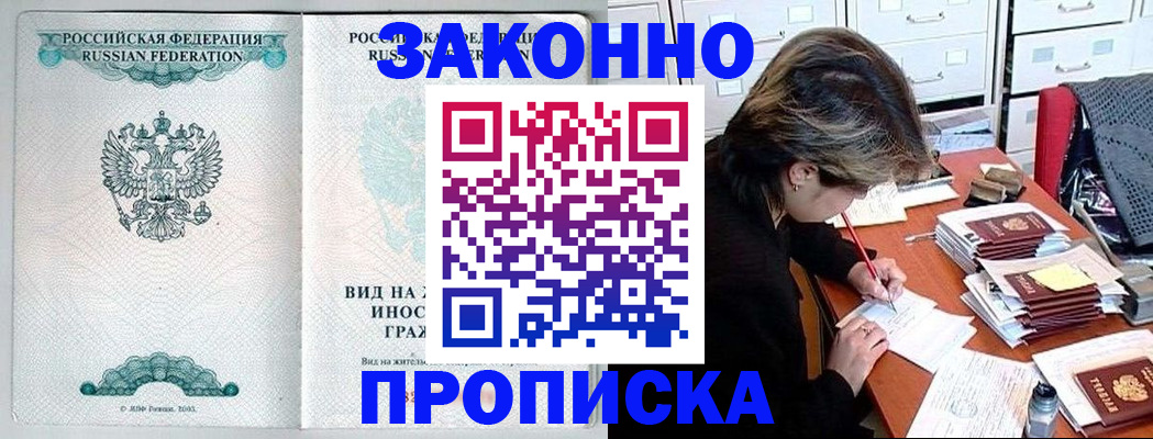 прописка для работы в Топках
