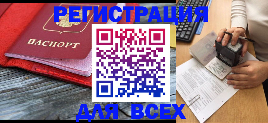 временная регистрация собственник в Топках