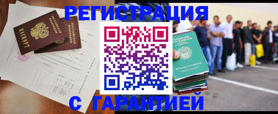 прописка регистрация в Топках