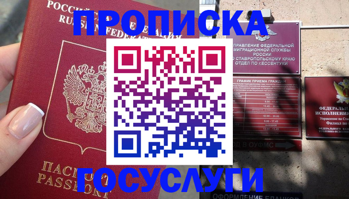 прописка гарантия в Топках