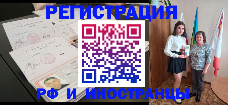 временная регистрация законно в Топках